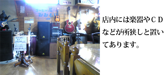 山形県東根市さくらんぼ駅前コーヒーショップおおもりの紹介写真-10